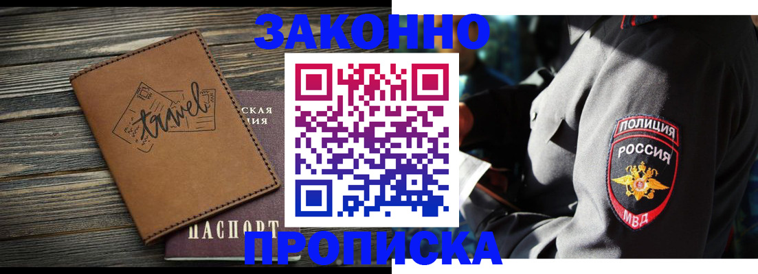 прописка в квартире в Истре