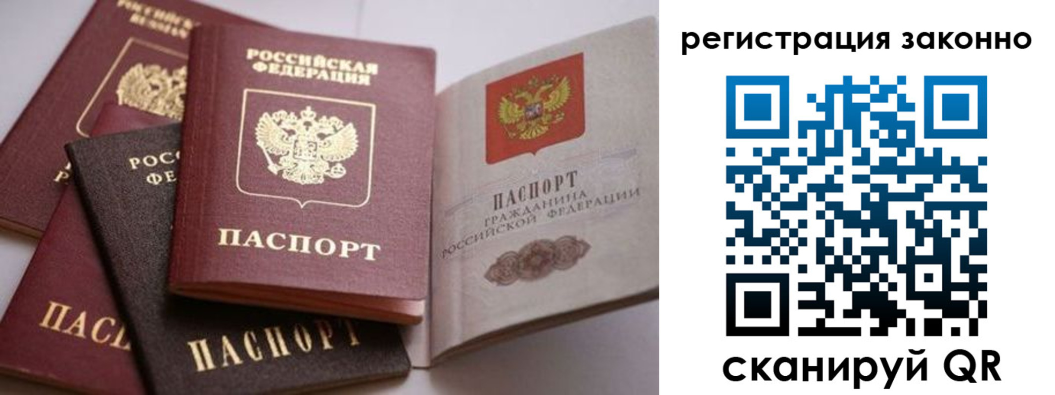 прописка для кредита в Истре