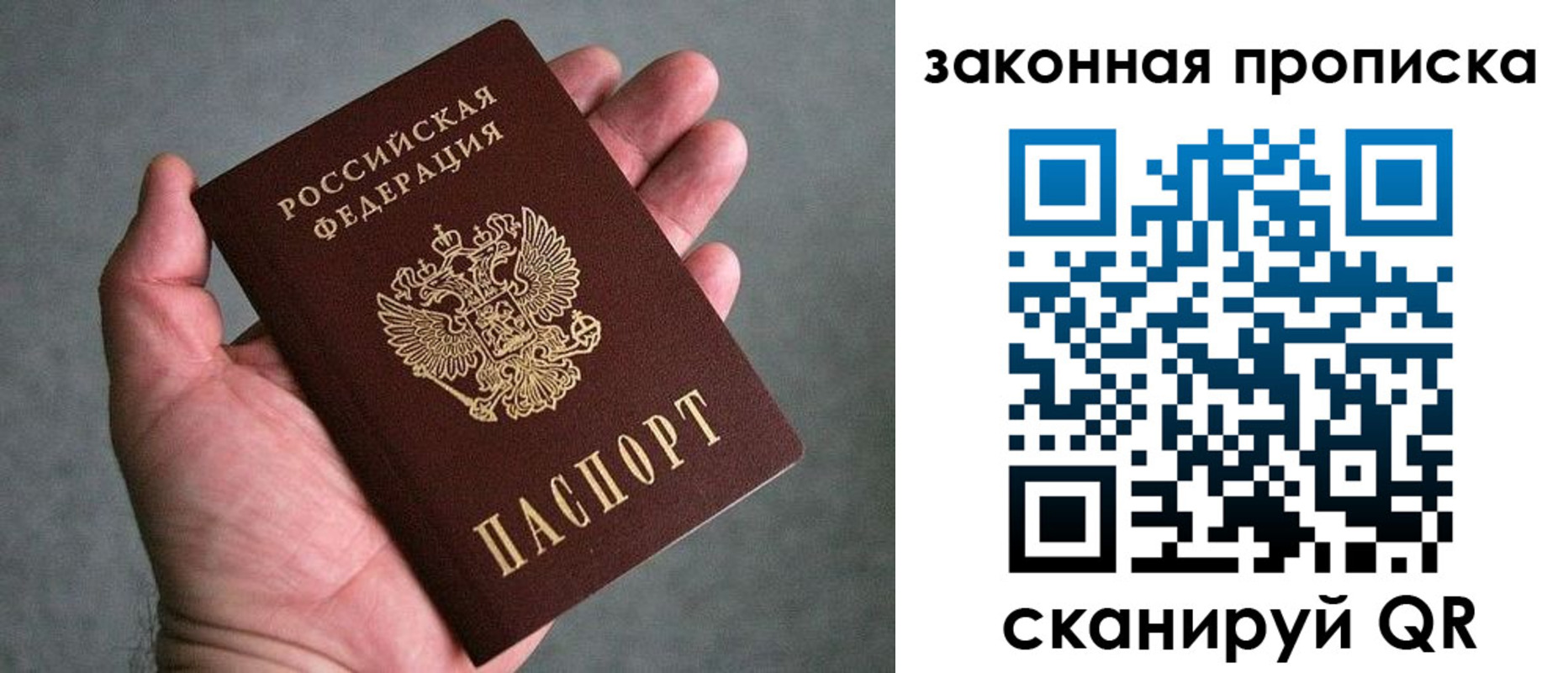 прописка в квартире в Истре