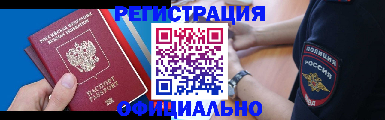 прописка иностранных граждан в Истре