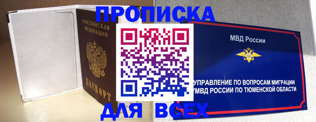 прописка гарантия в Истре