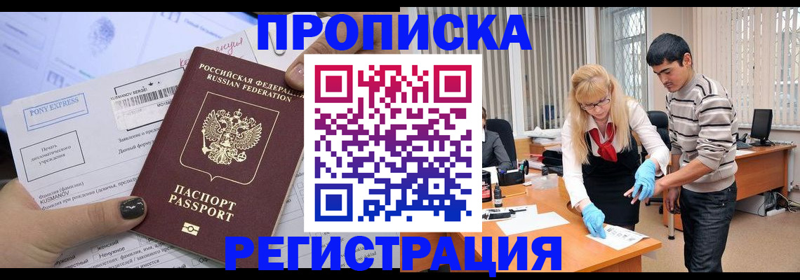 прописка ребенка в Истре
