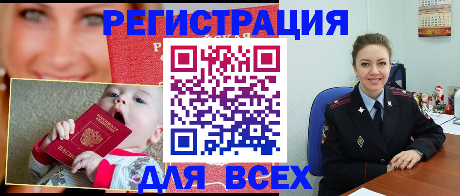 где прописаться в Истре