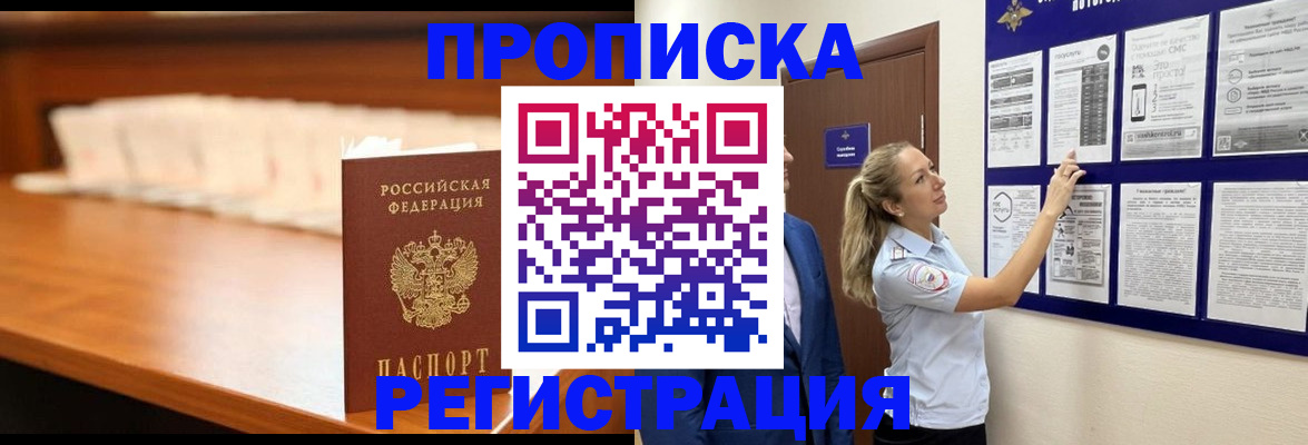 временная регистрация для школы в Истре