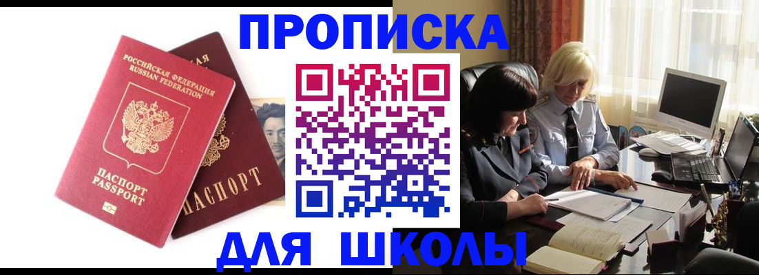 прописка в квартире в Истре