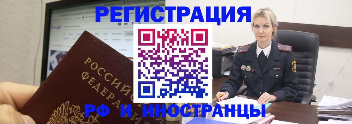 временная регистрация надежно в Истре