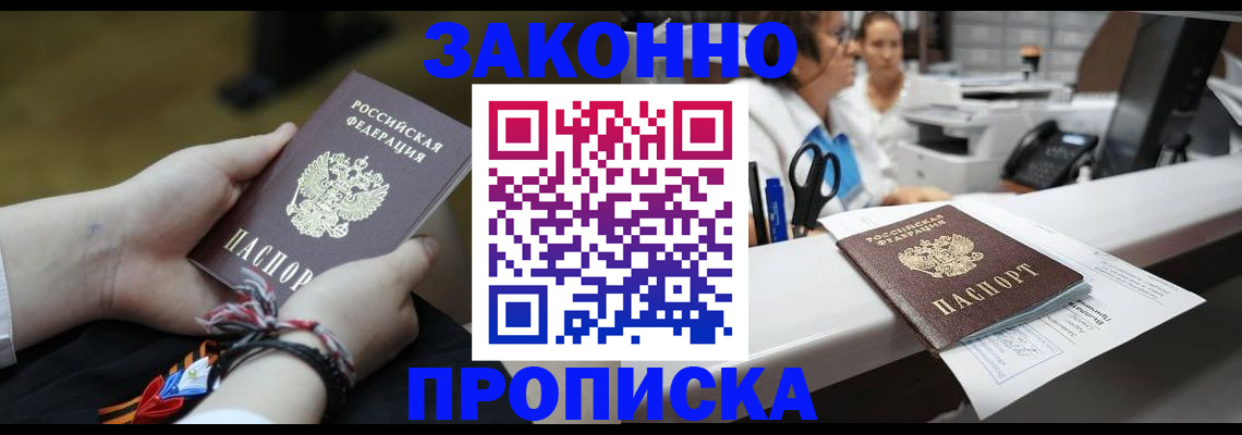 прописка паспорт в Истре