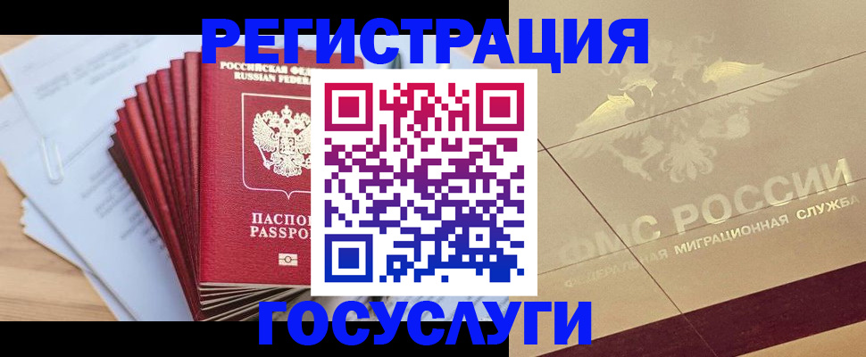 временная регистрация гарантия в Истре