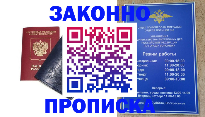 прописка поиск в Истре