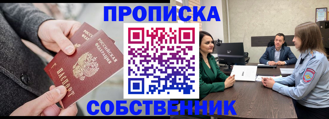 прописка для кредита в Истре