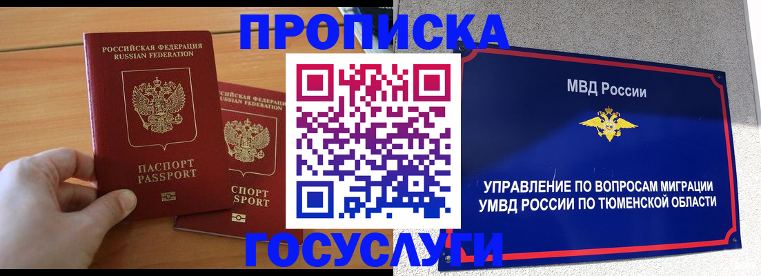 временная регистрация в квартире в Истре
