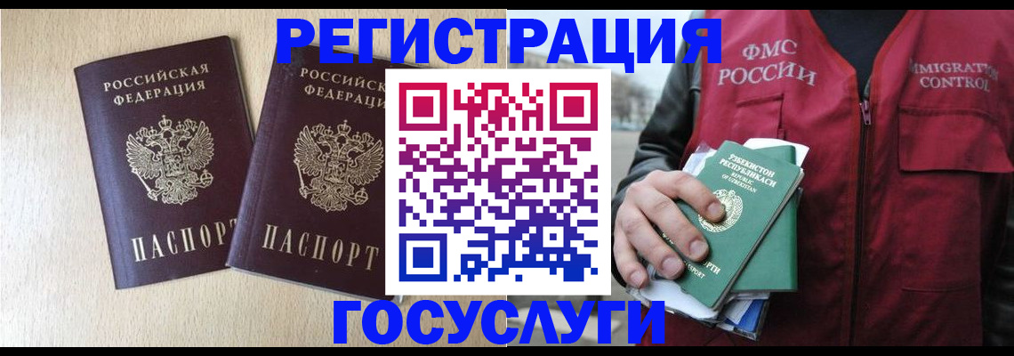 прописка законно в Истре