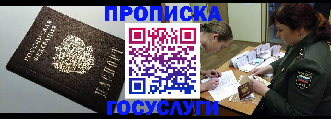 миграционный учет в Истре